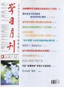 《學習月刊》