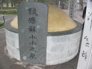 蘇小小墓