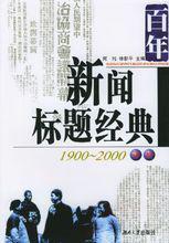 新聞標題