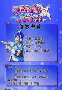 巴啦啦小魔仙之魔劍公主