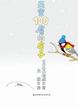 天空100層的房子