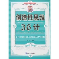 創造性思維36計