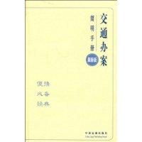 交通辦案簡明手冊