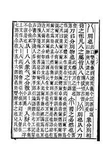 八[漢語漢字]