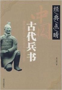 中國古代兵書