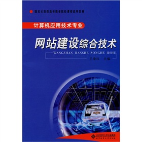 網站建設綜合技術