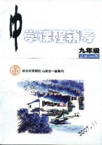 《中學課程輔導》