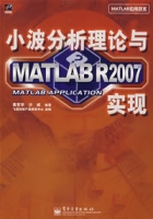 小波分析理論與MATLABR2007實現