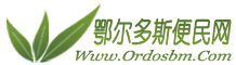 鄂爾多斯便民網logo