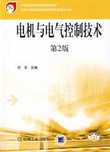 電機與電氣控制技術[許翏圖書]