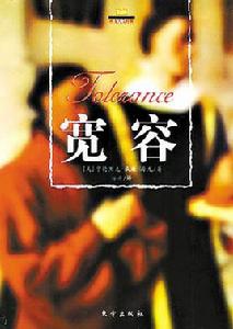 tolerance寬容