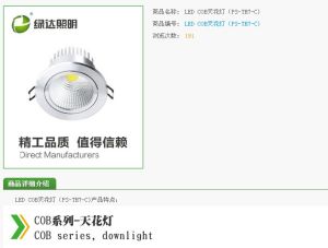 LED燈具十大品牌綠達LED天花燈系列