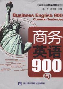 商務英語900句