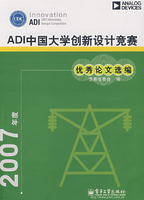 2007年度ADI中國大學創新設計競賽優秀論文選編