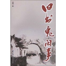 《舊書鬼閒事》