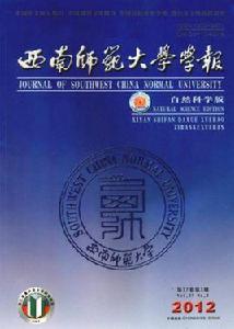 西南師範大學學報