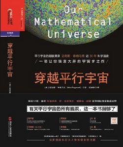 穿越平行世界[穿越平行宇宙圖書]