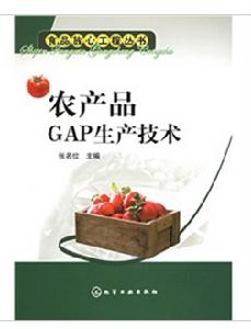 農產品GAP生產技術