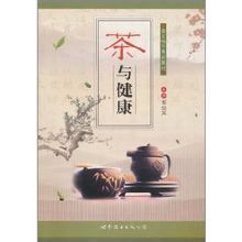 《茶與健康》