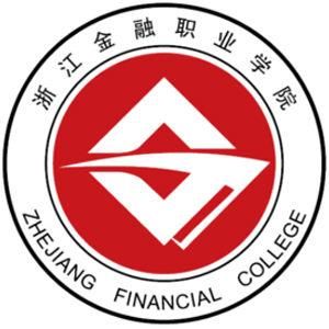 浙江金融職業學院