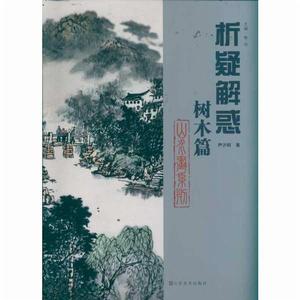 山水畫系列：樹木篇