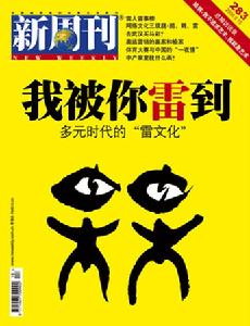 （圖）《新周刊》