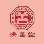 洪善天下，堂堂正正