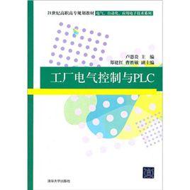 工廠電氣控制與PLC