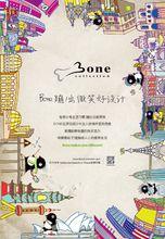 Bone 品牌精神