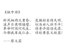 獄中詩[黎又霖詩]