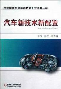 汽車新技術新配置