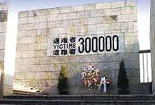 南京大屠殺遇難同胞紀念館