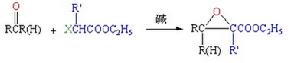 Darzen縮合反應