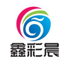 鑫彩晨公司logo