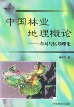 林業區劃相關圖書