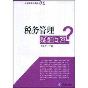 稅務管理相關書籍