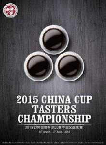 世界咖啡杯測大賽