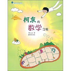 柯東的數學之旅