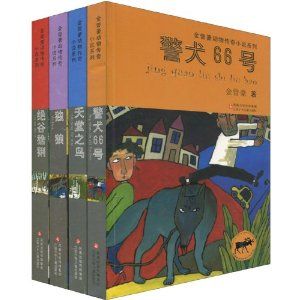 《金曾豪動物傳奇小說》