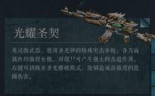 霸主級武器