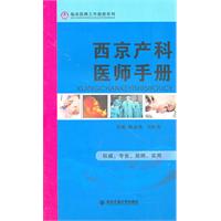 西京產科醫師手冊