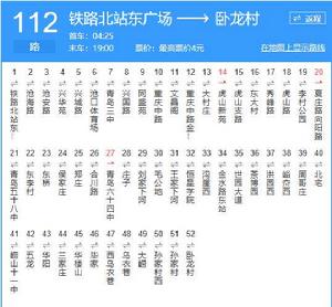 青島公交112路