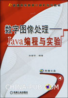 數字圖像處理：Java編程與實驗