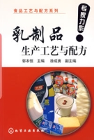 乳製品生產工藝與配方