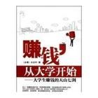 《賺錢，從大學開始：大學生賺錢的天山七劍》