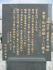 松村宗棍