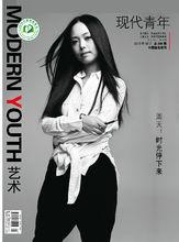 現代青年[現代青年雜誌共青團海南省委主辦]