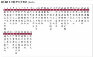 廣州公交番93路