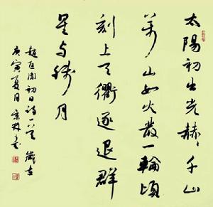 袁景林[河南書法家]