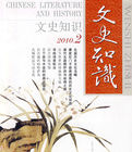 文史知識(2007年7月)